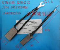 J204 carbon brush brush 16X25X40MM factory direct sales quality assurance spot supply