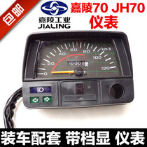 JH70 motorcycle instrument Jialing 70 gear display meter odometer assembly S2R