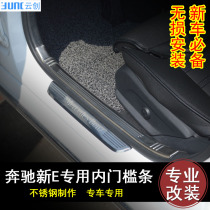 16-21 Mercedes-Benz New E-Class W213 modified stainless steel threshold strip E200LE300L320L welcome pedal