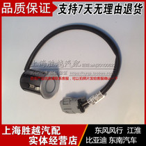 Dongfeng Wind Link Lingzhi 2 0 2 4 C12 1 6 1 5 V3 M3 M5 M5 plant rear lever reversing radar probe