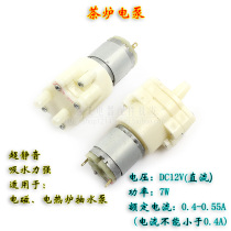 Tea cooker Induction cooker Water heater Water pump Electric kettle accessories Tea stove electric pump motor DC12V