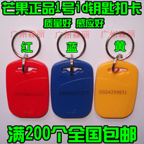 Mango 1 ID card key chain card access card elevator Card parking card consumption card 125kHz