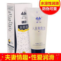 Yarun womens human vaginal lubricant Water-soluble couple sex lubricant Anal vestibular sex supplies