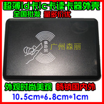 Ultra-thin matted black access control card reader card issuer electronic plastic shell
