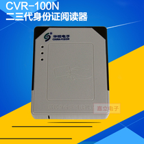 CVR-100N ID card reader Second generation and third generation ID card reader