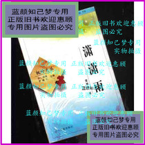 Xiaoxiaoyu 304 Lei Zhenmin(Item No 06)