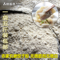 Chunfeng self-grown wheat flour Stone milled white flour 5 pounds dumpling powder No addition No whitening wheat germ powder