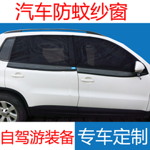 Car screen window guide mosquito net commander gauze curtain Grand Cherokee Free Light Wrangler car window anti-mosquito net