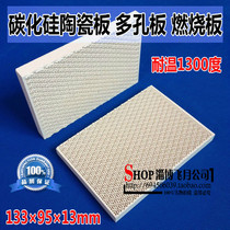 Silicon carbide ceramic plate gas infrared high temperature plate pinhole refractory plate porous plate 133*95 * 13MM