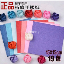 With indentation hand knead paper crease paper creased paper Kawasaki rose origami flower material non-finished 15 * 15cm