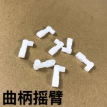 Crank rocker crank rocker arm mini generator crank motor connector connecting rod bracket tee hole