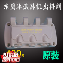 Dongbei ice cream machine accessories BJ BJK BTK BK BH series special discharge valve discharge valve plastic head