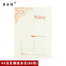 A4 loose-leaf stand-in core 4 holes notebook inner core 4 holes replacement inner page crossline rice yellow paper 80 sheets