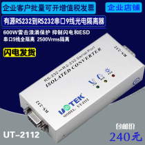 Yutai UT-2112 industrial grade high performance RS232 nine-wire serial port photoelectric isolator