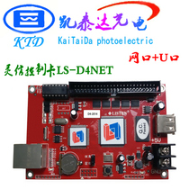 Hot sale New New Lingxin LED control card single color display LS-D4NET-2013 net Port U disk