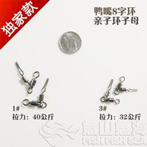 American duck-billed parent-child ring fishing group mother buckle quick connection copper boat fishing pull flow small water resistance