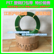 Limited time promotion plastic steel packing belt 1608 packing belt PET packing belt net weight 40 Jin Jiangsu Zhejiang Shanghai and Anhui