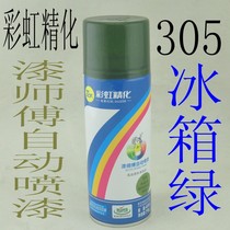Rainbow brand paint master automatic hand spray paint color change repair spray paint green paint series 305 refrigerator green