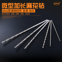 Micro straight shank extended twist drill Extended shank drill Stainless steel drill Metal drill High speed steel drill