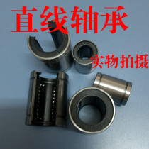 Linear open bearing LM16UU OP LM20UU OP LM25UU OP LM30UU 0P