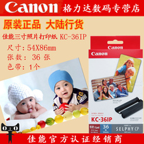Canon KC-36IP 3 inch photo paper Credit card size C size CP1200 CP910 CP1300 Printer photo paper three inch card size kc 36i