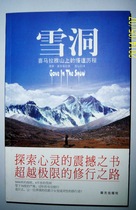 The course of enlightenment on the Himalayas --- Snow Cave