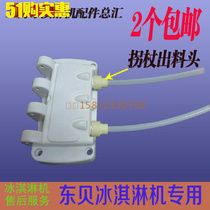 Ice cream machine accessories Dongbei crutches Ice cream machine nozzle Accessories Dongbei Crutches Ice cream machine nozzle