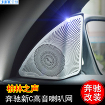 Dedicated to Mercedes-Benz GLC new class treble horn net decorative stickers c180glc200 Berlin sound horn cover
