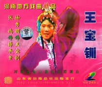 Henan Opera Boutique: Lushan County Opera Troupe Xu Xiuli Zhang Ge traditional famous drama Wang Baochuan