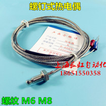 k type M6 screw thermocouple temperature probe screw couple screw couple screw K thermocouple PT temperature sensor shielded wire