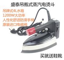 Shengtai bottle iron industrial steam iron dry cleaner shop curtain shop double steam hot bucket high power electric iron