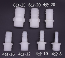 4 points and 6 points external thread plastic pagoda head plastic hose joint external tooth joint fish tank water pipe joint