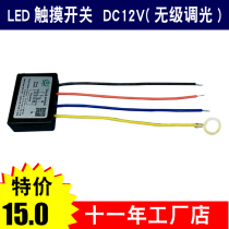 Touch switch 12V LED light with touch infinitesiless dimming table lamp lighting DIY