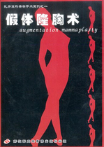 Prosthetic breast augmentation VCD video breast deformation cosmetic surgery series one of plastic surgery medicine Chen Yuzhe