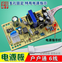 Middle-nine households pass receiver power supply board universal tri-generation card TV top box power module 6-wire universal