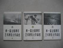 58 years of Shangren Beauty * National Photography Art Exhibition 1-3 postcards 40 full