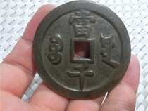 Ancient coins Qing Dynasty (8963 Xianfeng Baoyuan Bureau Dangqian) antique crafts antique bronze appreciation play