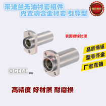 Flanged oil bushing leading edge flange OGE61-d16 d20 d25 d30 d35 d40