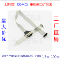 Main board serial port expansion line comport lead DB9 chassis baffle line pressure line head FC-10P 2 0 pitch