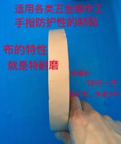 Elastic cloth tape adhesive cloth wrap gauze gloves rubber edge finger crack prevention paste cloth polishing tape