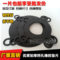 Thickened rubber flange four-hole gasket screw hole fixing flange gasket sealing with hole vinyl gasket