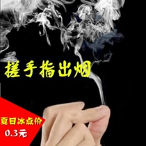 Hand pointed out the mysterious smoke hand rub smoke super smoke close-up Liu Qian toys children's magic props