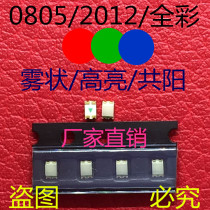 High quality LED SMD lamp beads 0805 fog RGB seven-color high-brightness LED 2012 red green and blue three-color light