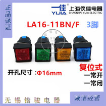 A good button 16mm square reset button jog switch LA16-11BN F 3 feet square