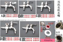 Special price 4 points copper multi-function washing machine dual-purpose quick open faucet dual-purpose double laundry mop pool faucet