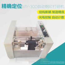 Lianteng brand MY-300 automatic steel printing coding machine Medicine box coding machine Ink wheel coding machine Bag coding machine