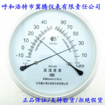 Beijing Xinxing Haida indoor wall-mounted hanging humidity high precision meter indoor thermometer WS-A5