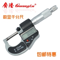 Guanglu digital display micrometer 0-25MM double pointed electronic digital display micrometer scale micrometer