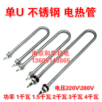 Bucket electric heating tube sink electric heating tube water tank heater heating tube insulation table bucket electric heating rod single U