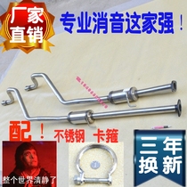 Adapted to 08 09 10 11 models of the year Hyundai Yuedynamic exhaust pipe middle section front section silencer 1 6 1 8